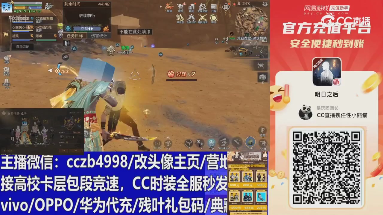 直播回放，购买CC时装请加V