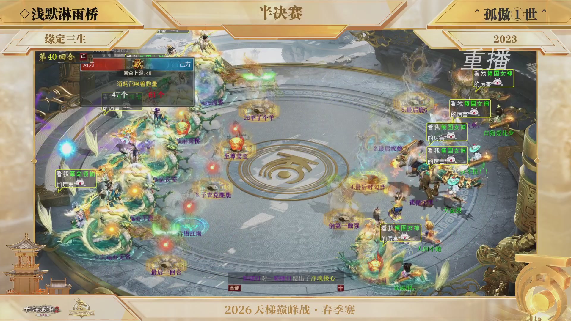 【重播】《大话西游2免费版》常规服 第70届天下第一比武大会