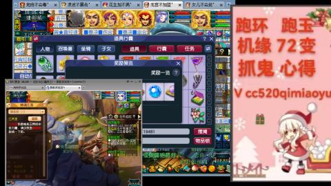 全服接 跑环 跑玉 机缘 72变 抓鬼 心得