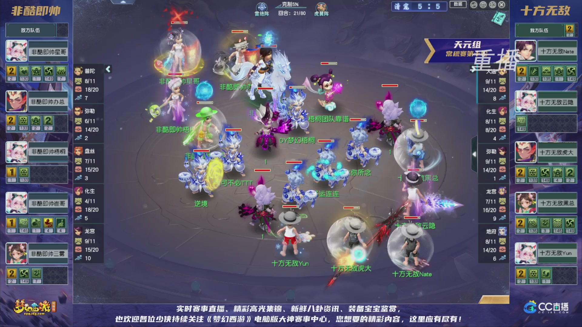 【重播】群雄逐鹿超级联赛S5-常规赛