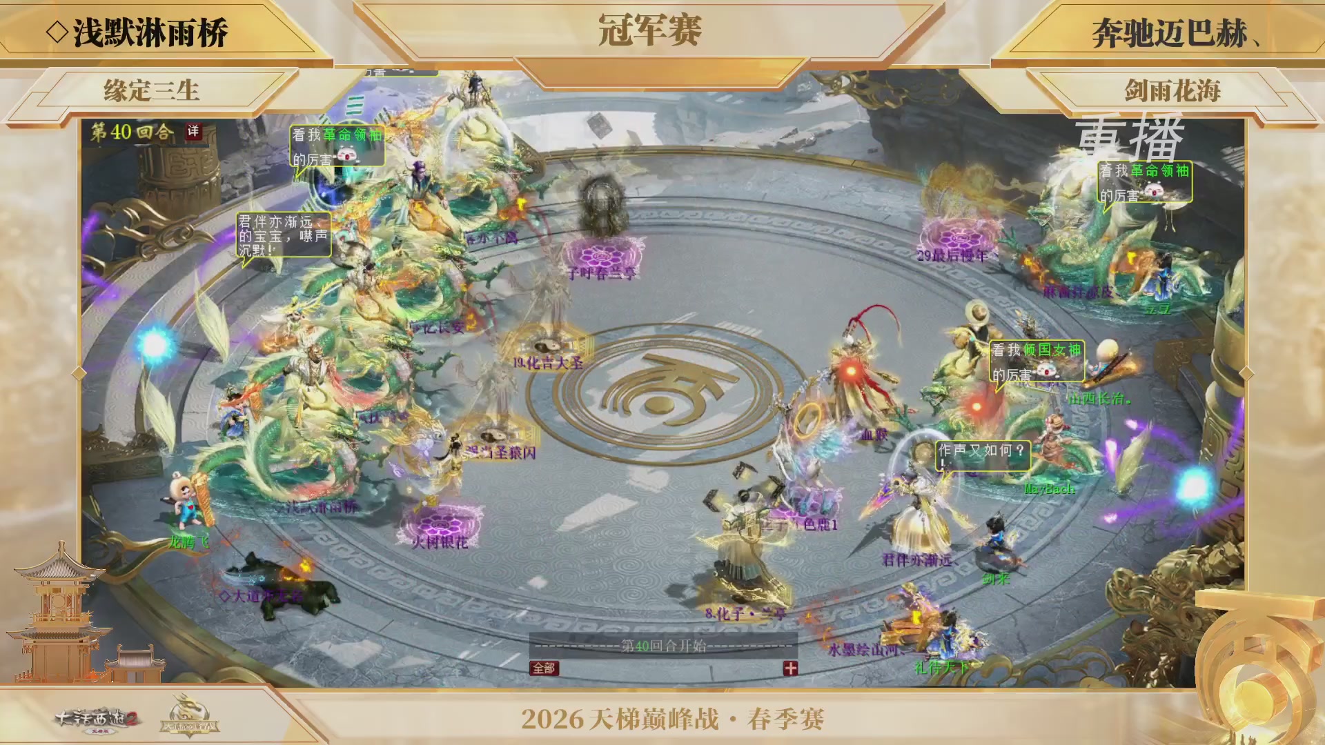 【重播】《大话西游2免费版》常规服 第70届天下第一比武大会