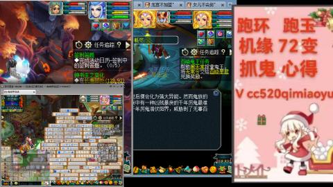 全服接 跑环 跑玉 机缘 72变 抓鬼 心得