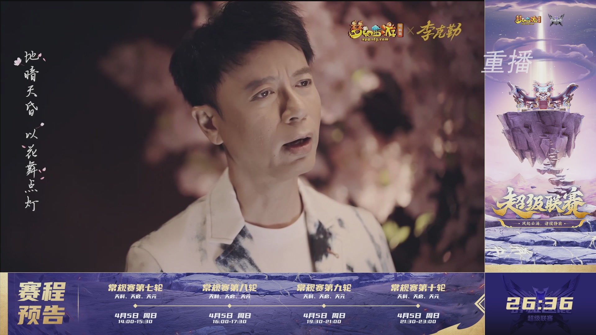 【重播】群雄逐鹿超级联赛S5-常规赛