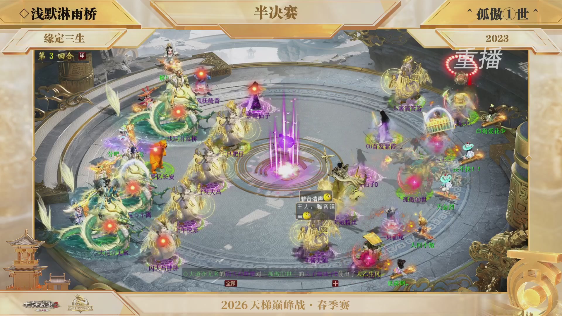 【重播】《大话西游2免费版》常规服 第70届天下第一比武大会