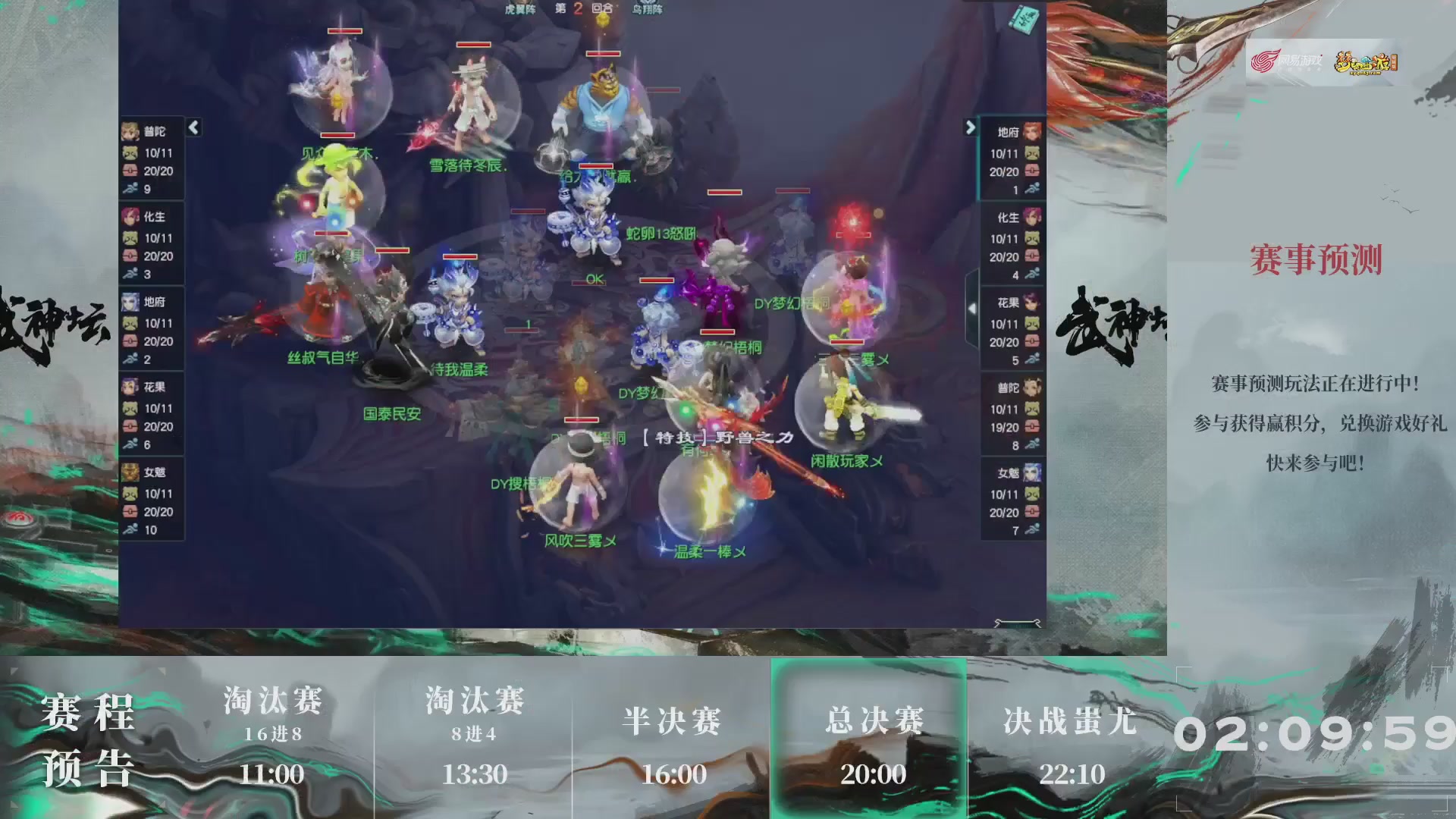 【重播】第236届武神坛-淘汰赛