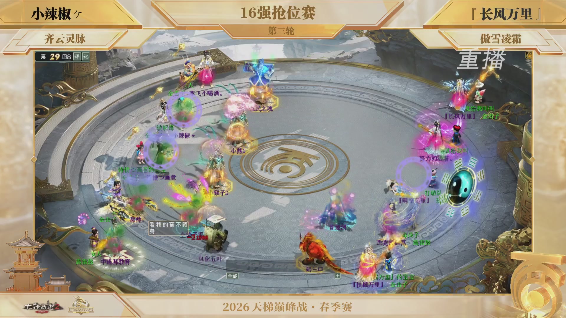 【重播】《大话西游2经典版》天梯巅峰战夏季赛