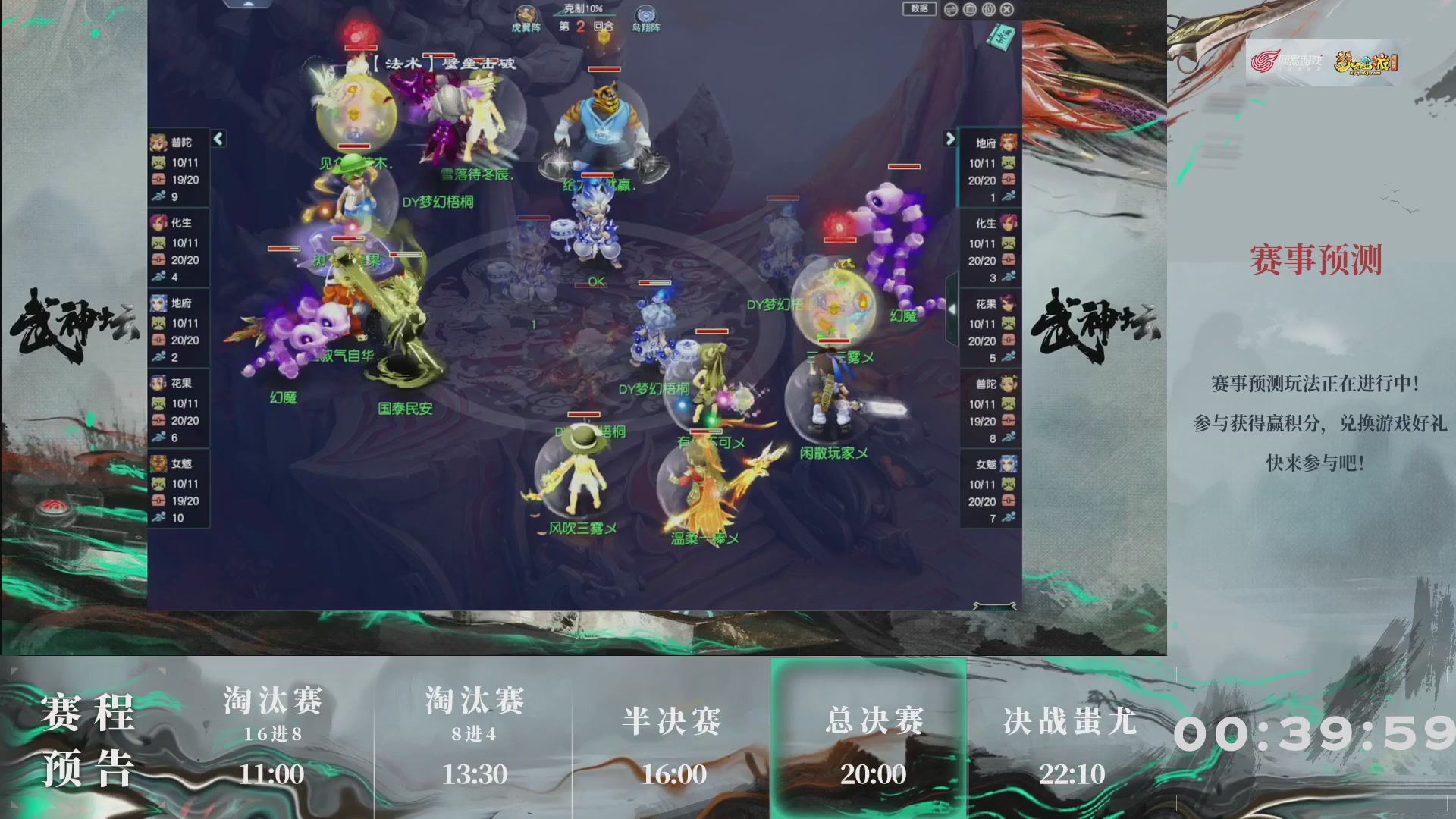 【重播】第236届武神坛-淘汰赛