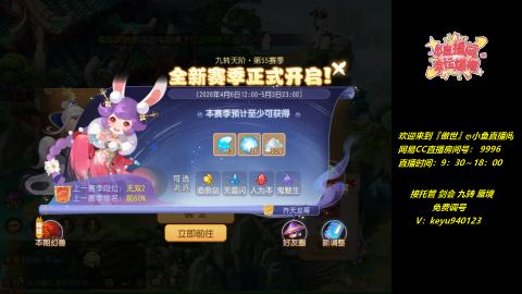 jie剑会 蜃境 九转 托管