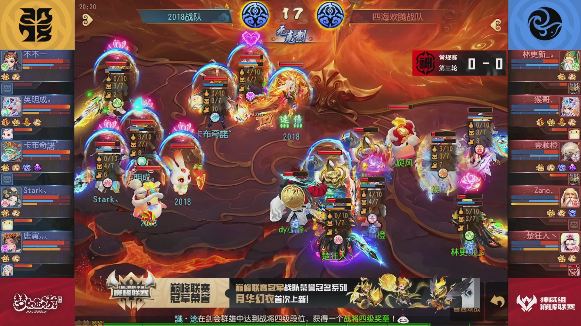 梦幻西游手游巅峰联赛S12常规赛