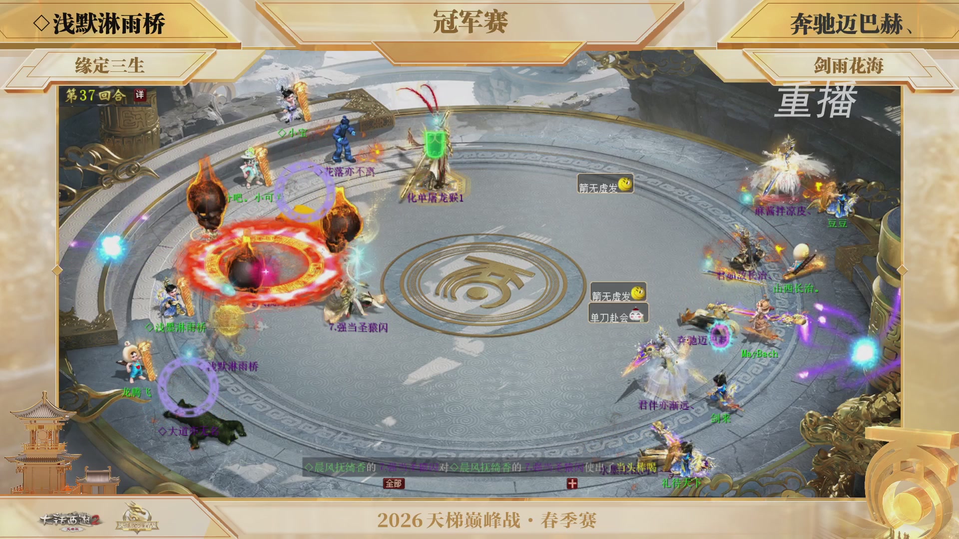 【重播】《大话西游2免费版》常规服 第70届天下第一比武大会