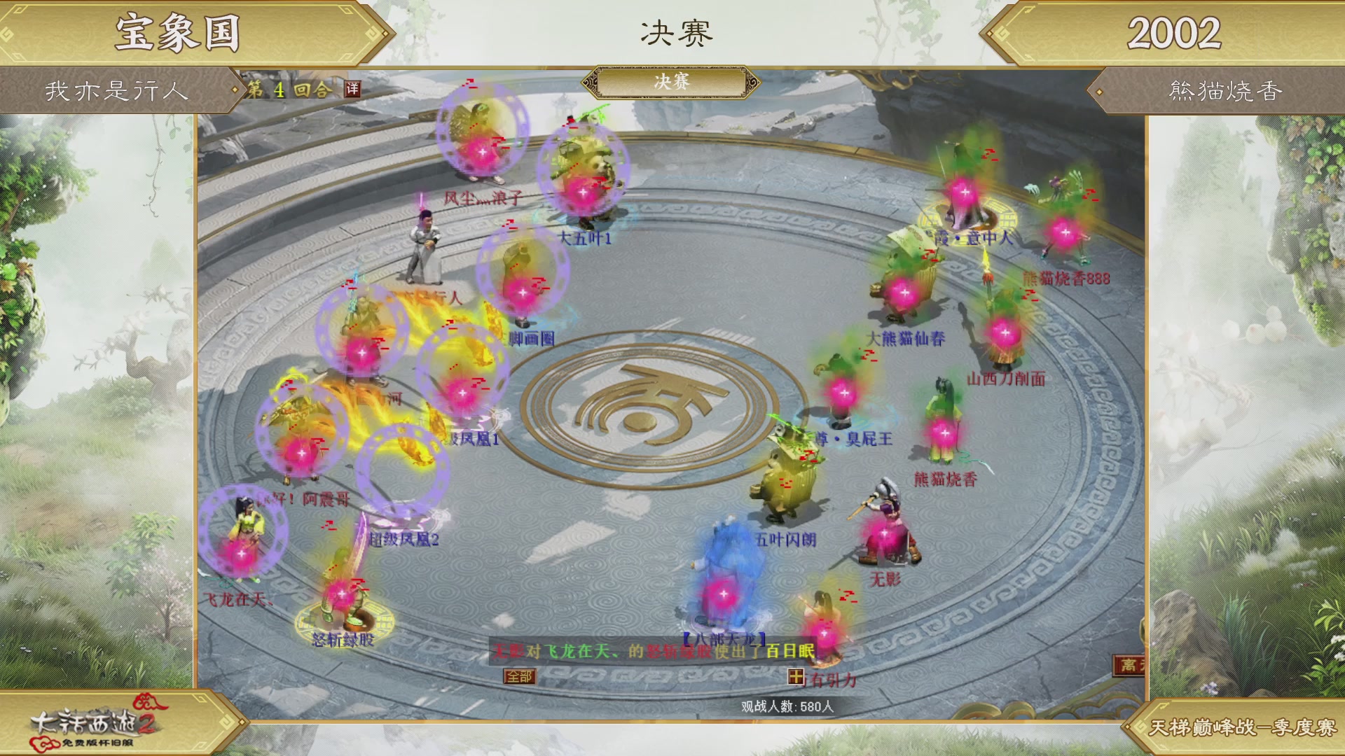 《大话西游2免费版》怀旧服天梯巅峰战春季赛