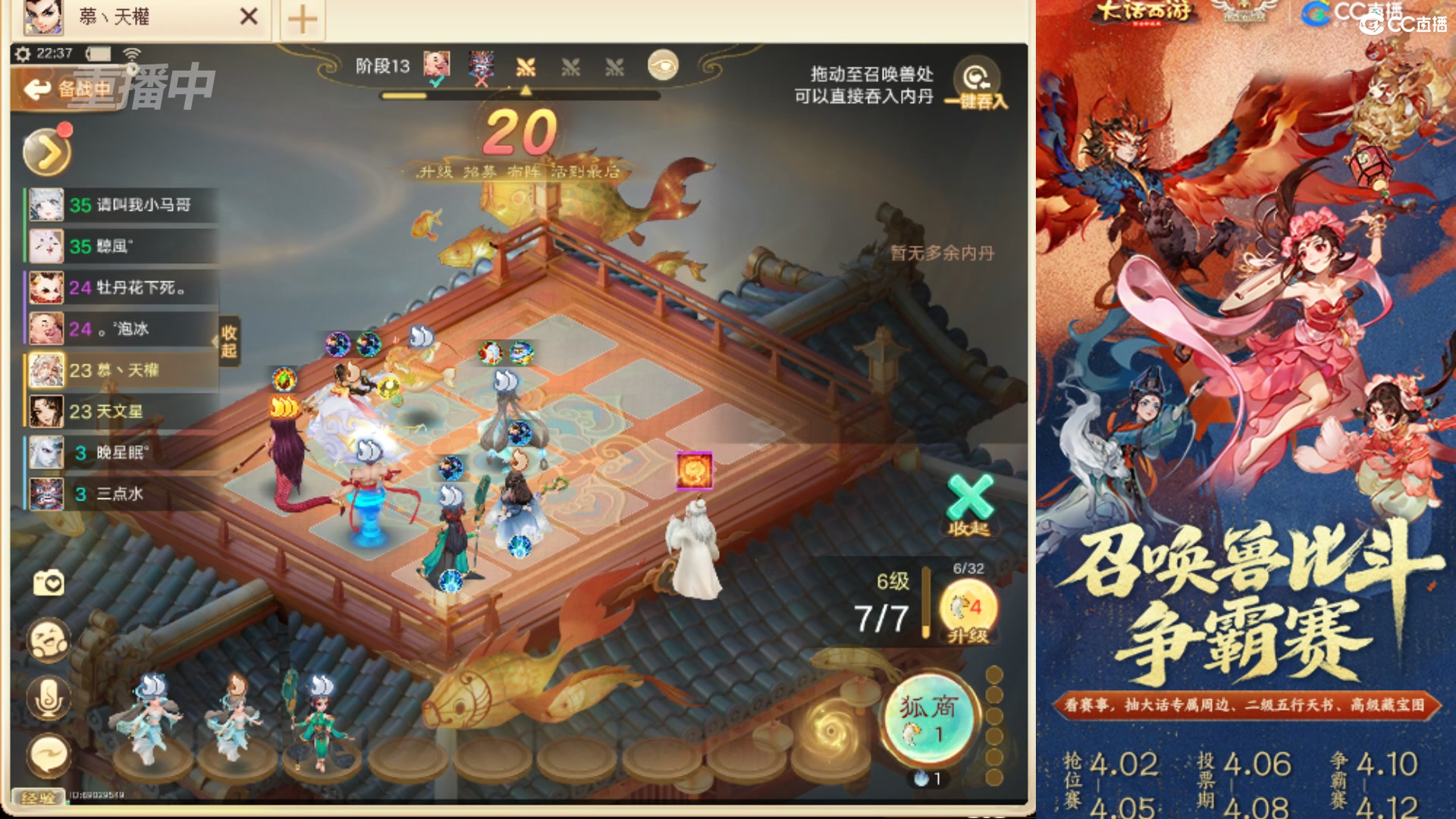 第四届召唤兽比斗争霸赛