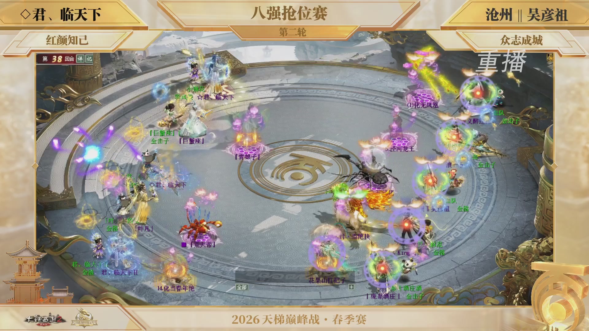 【重播】《大话西游2经典版》天梯巅峰战夏季赛