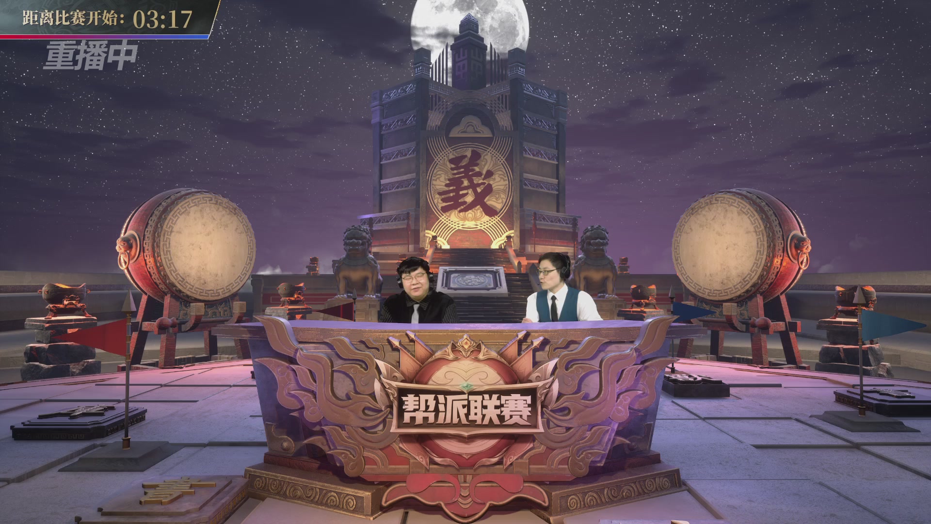 【重播】第39联帮派联赛-夺旗模式