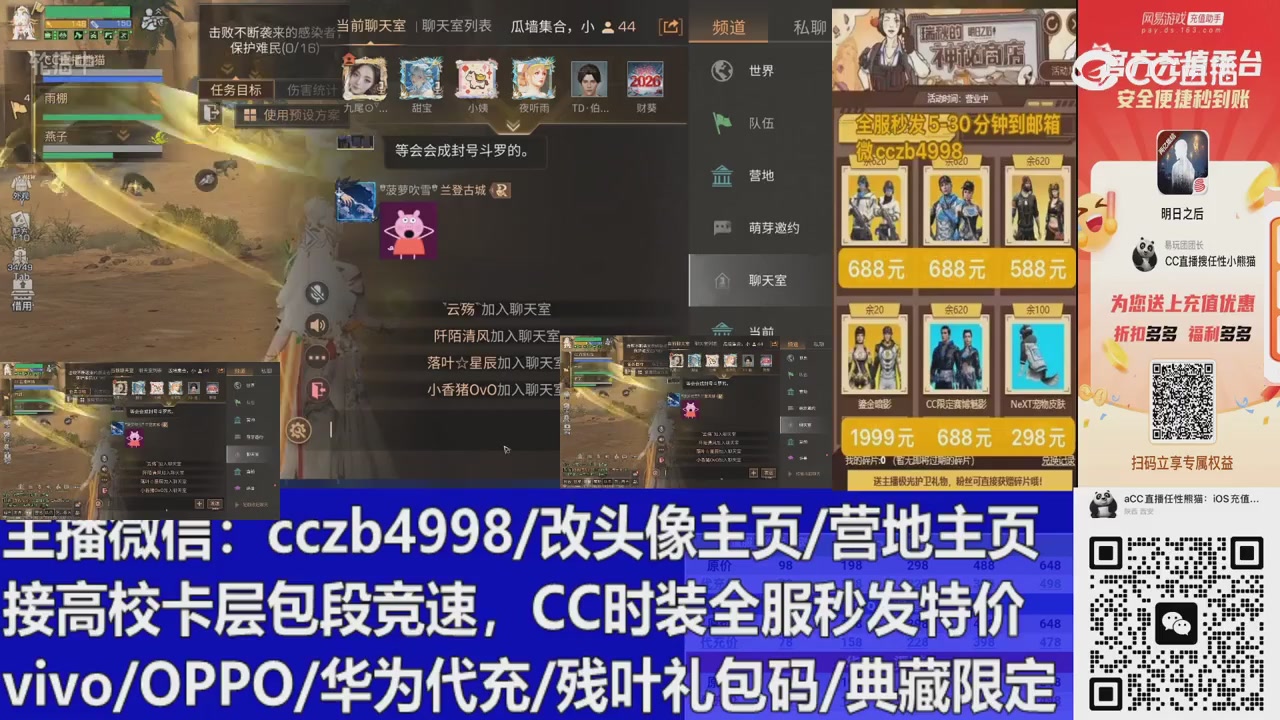 直播回放，购买CC时装请加V