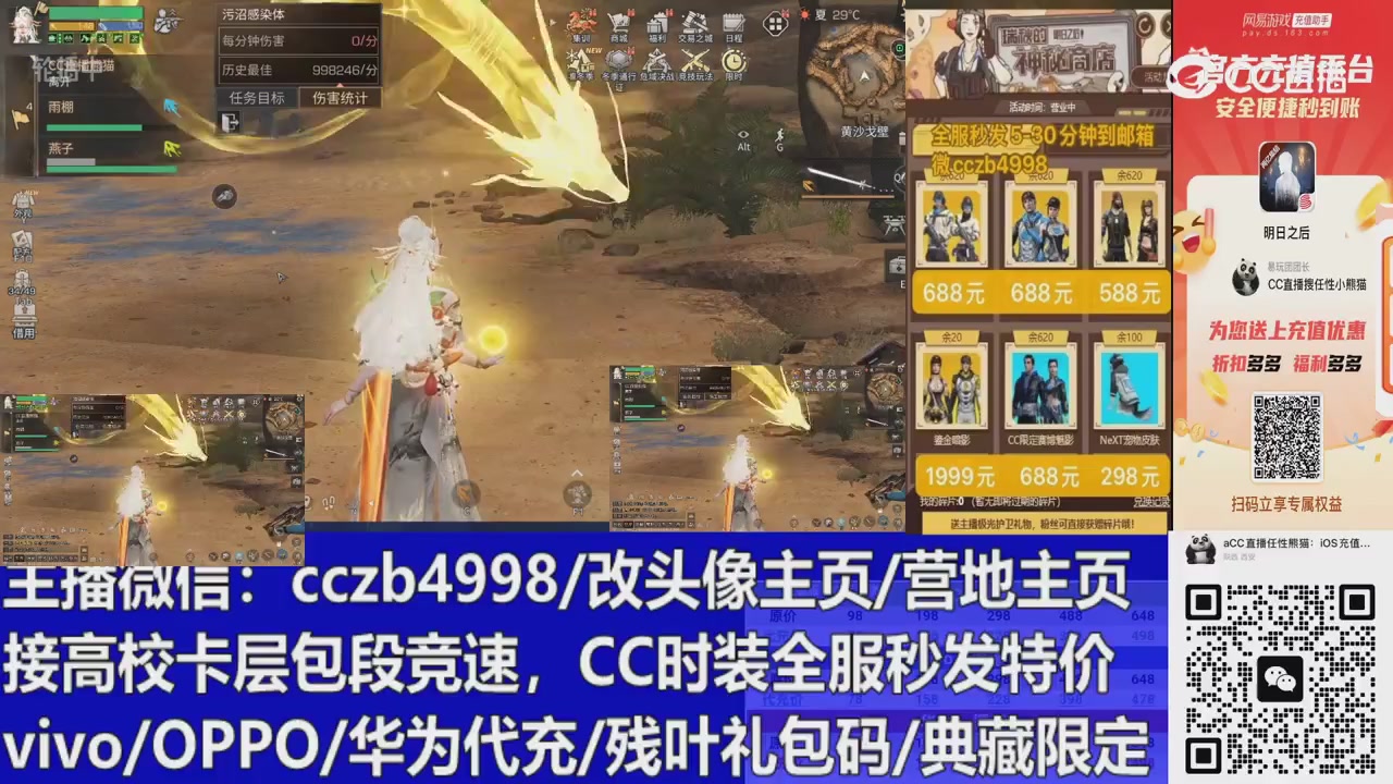 直播回放，购买CC时装请加V