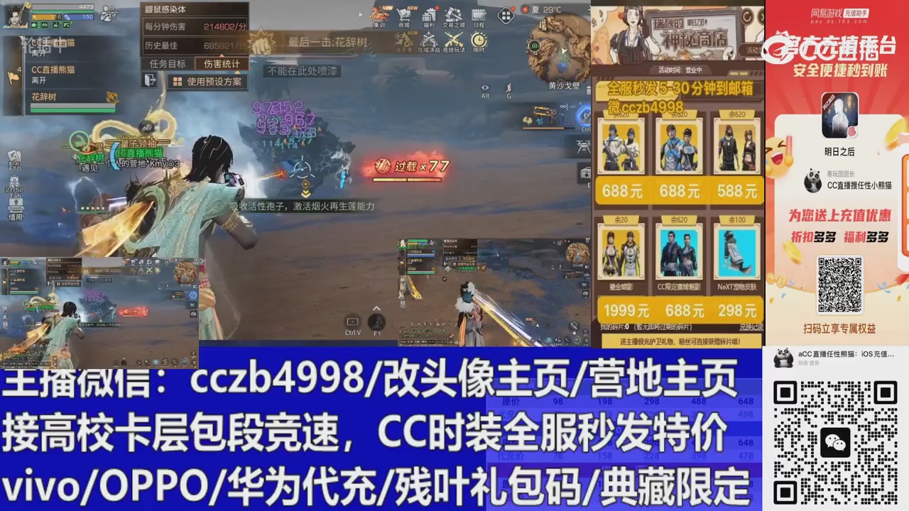 直播回放，购买CC时装请加V