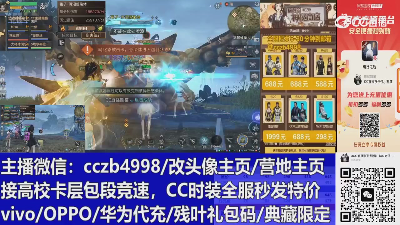 直播回放，购买CC时装请加V