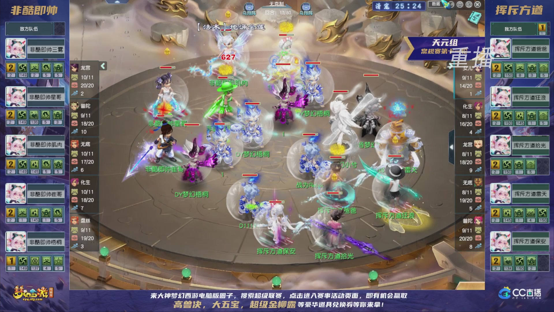 【重播】群雄逐鹿超级联赛S5-常规赛