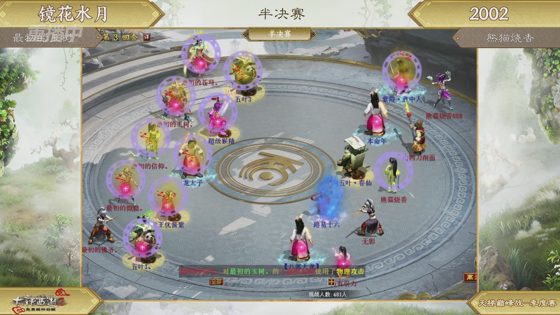 【重播】《大话西游2免费版》怀旧服天梯巅峰战春季赛