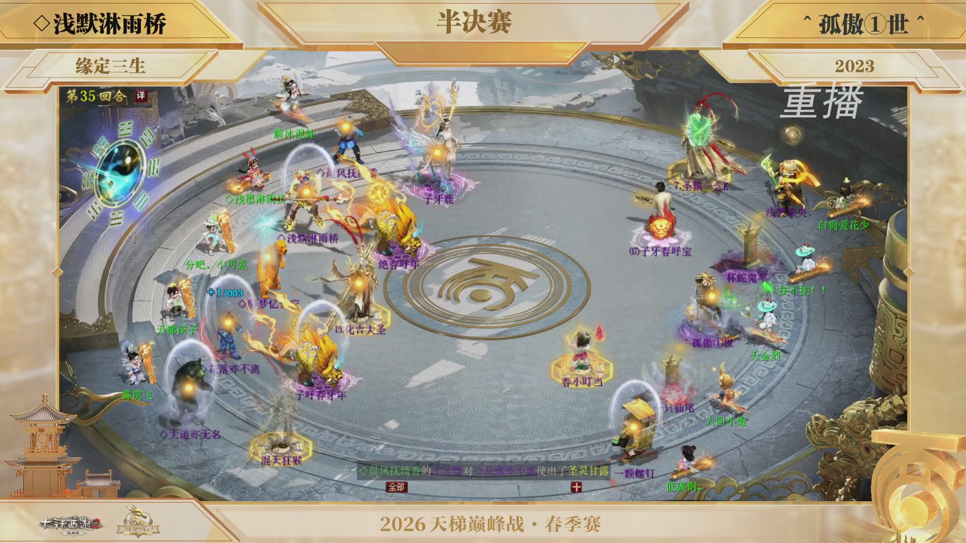 【重播】《大话西游2免费版》常规服 第70届天下第一比武大会