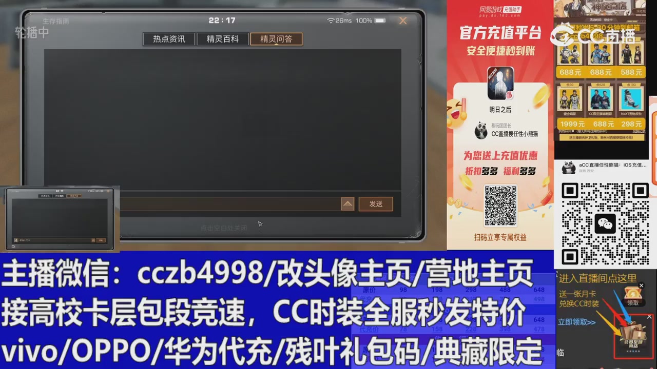 直播回放，购买CC时装请加V