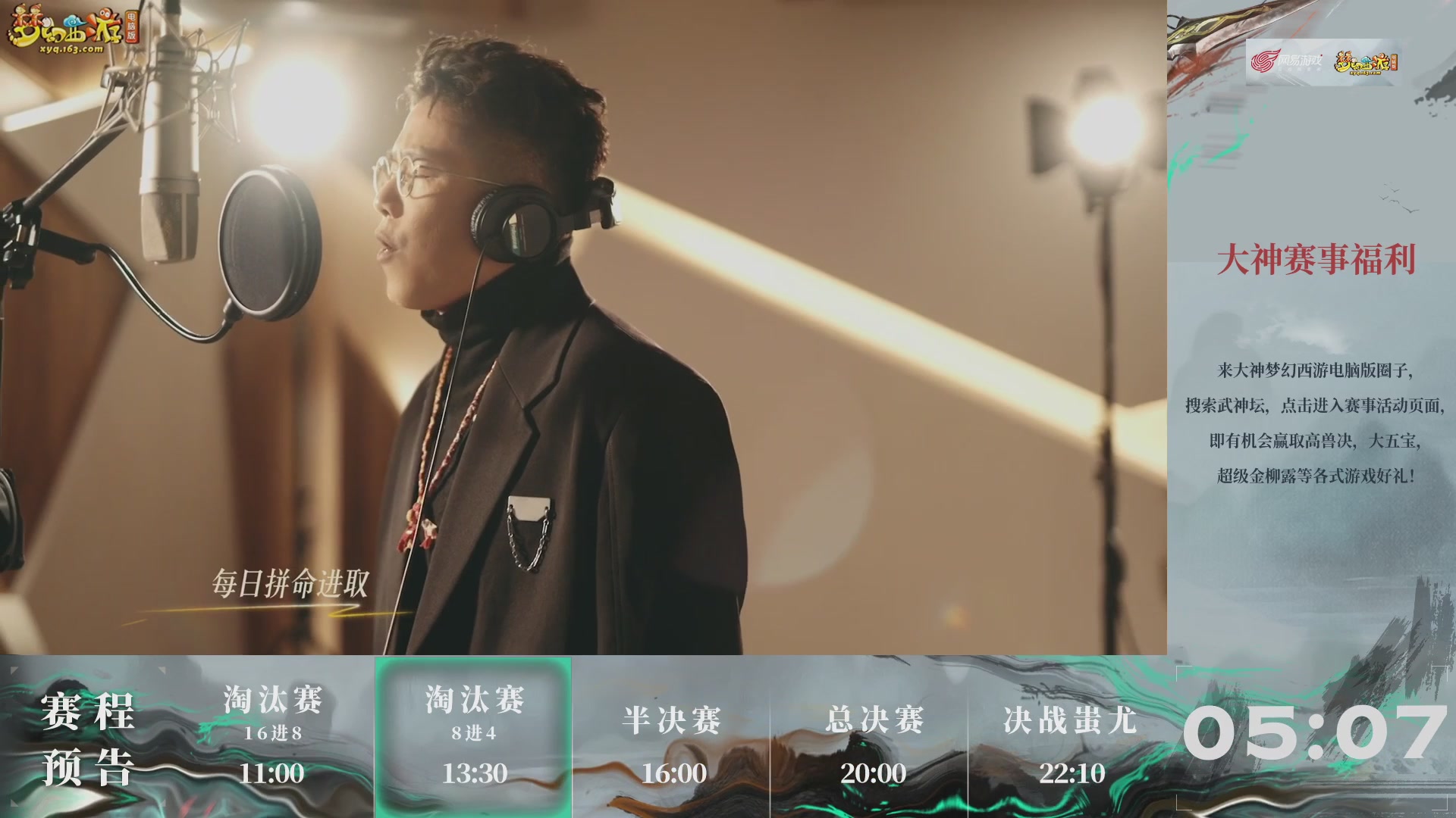 【重播】第236届武神坛-淘汰赛