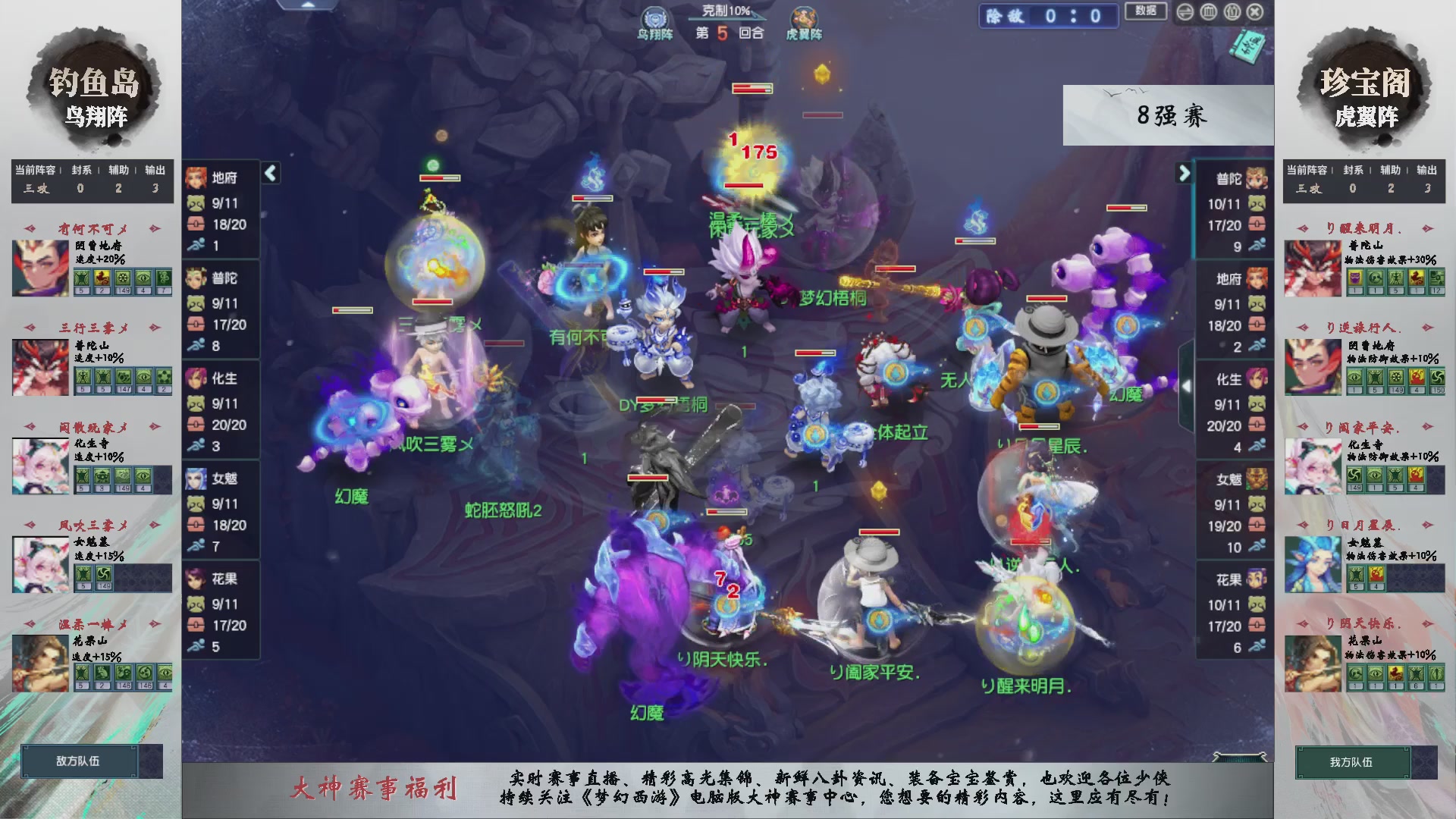 【重播】第236届武神坛-淘汰赛