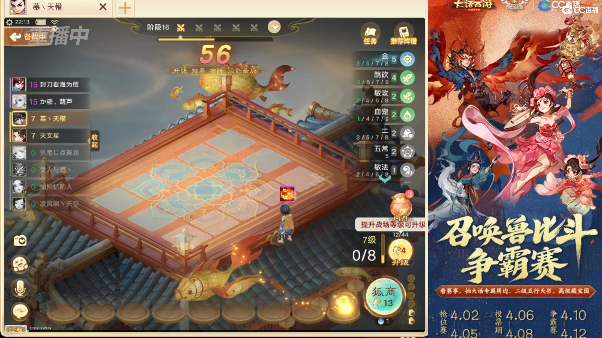 第四届召唤兽比斗争霸赛