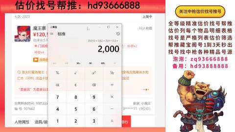 第一估价找号帮推  物价把控师让你买卖无