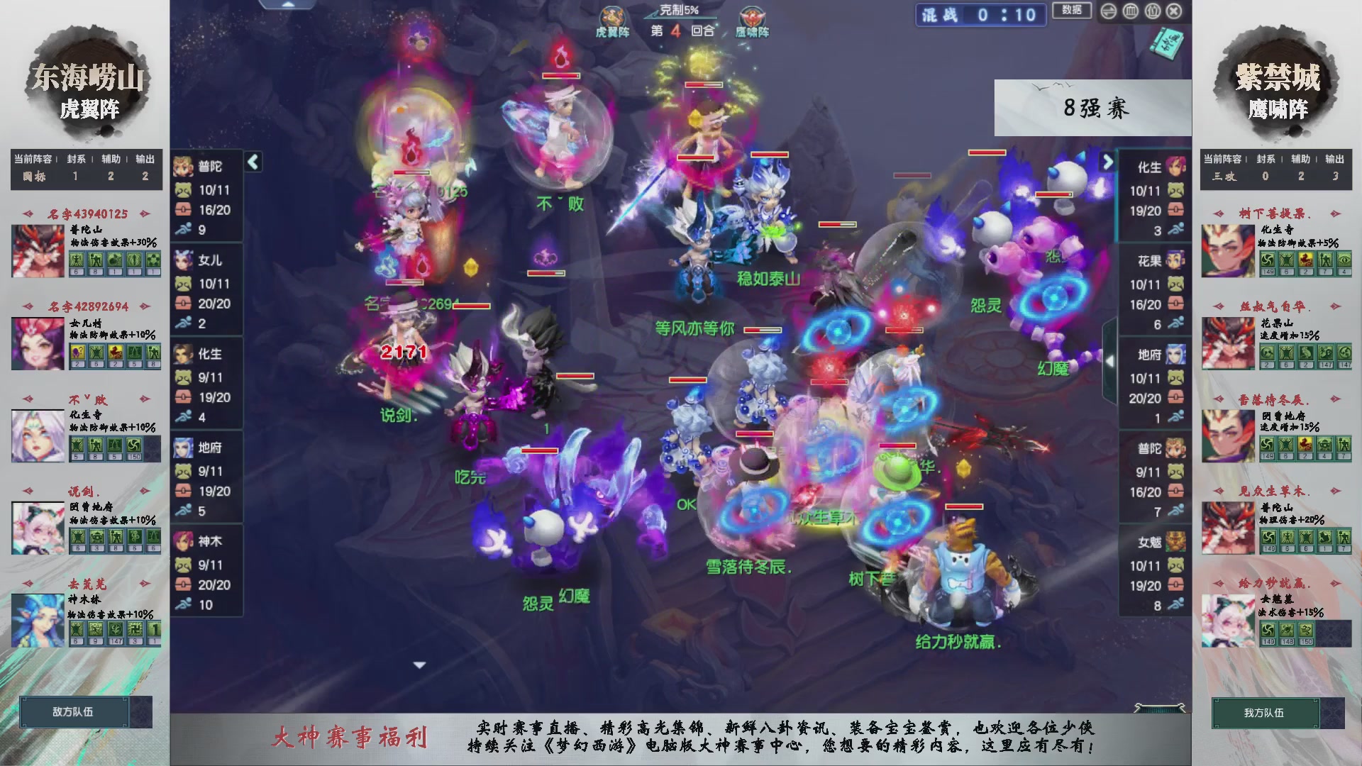 【重播】第236届武神坛-淘汰赛