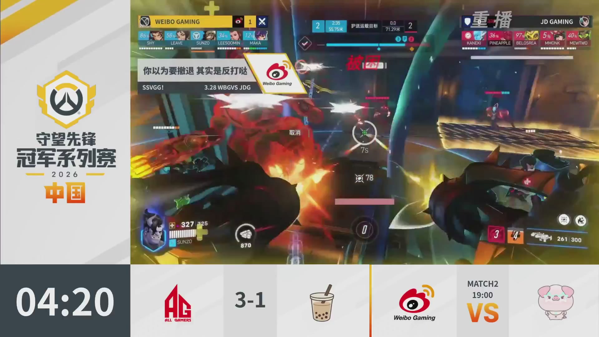 【重播】2026OWCS S1常规赛 D6