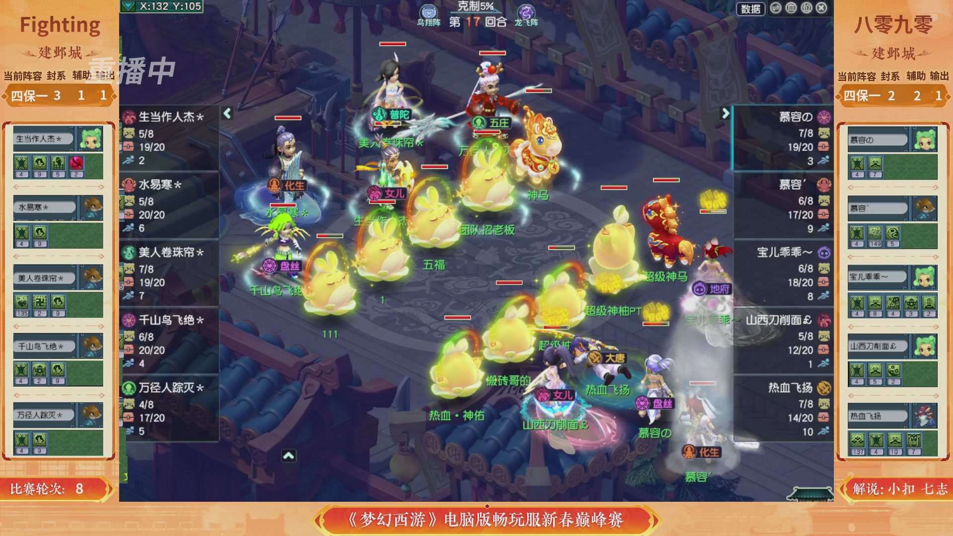 【重播】畅玩服新春巅峰赛-决赛