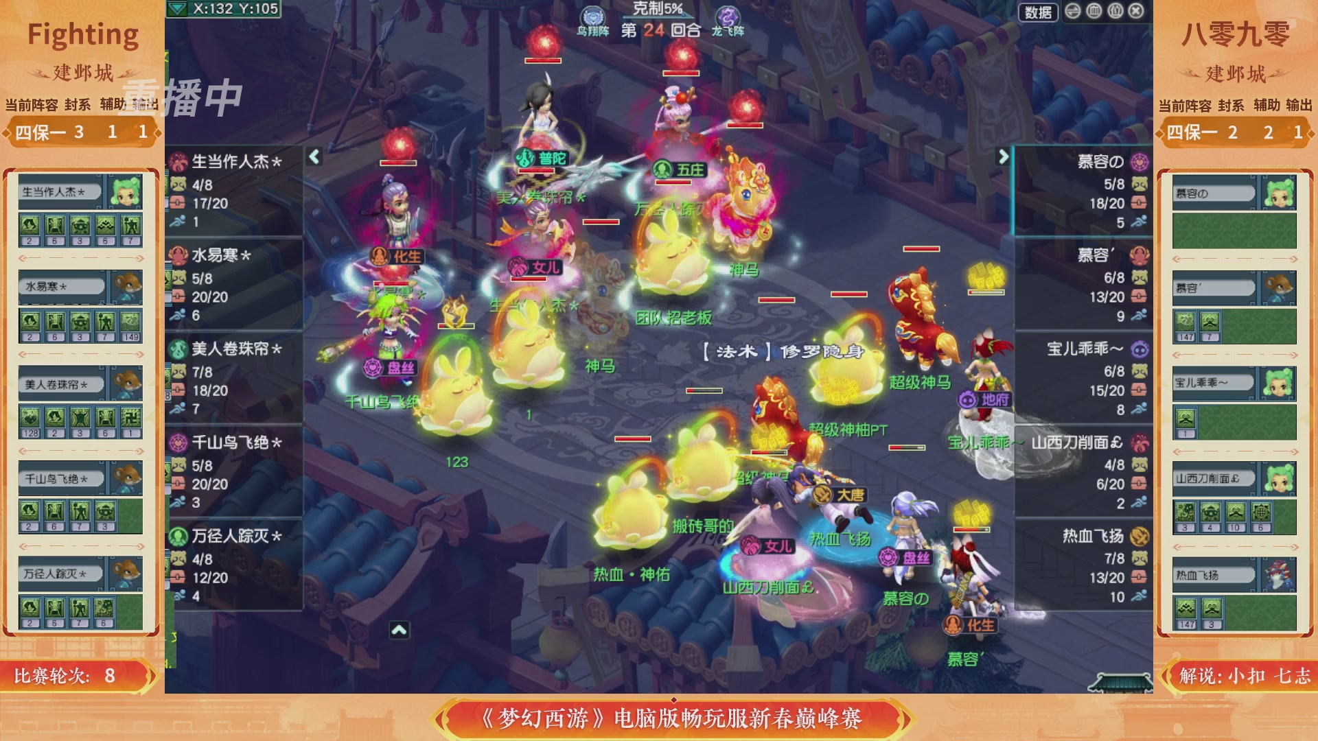 【重播】畅玩服新春巅峰赛-决赛