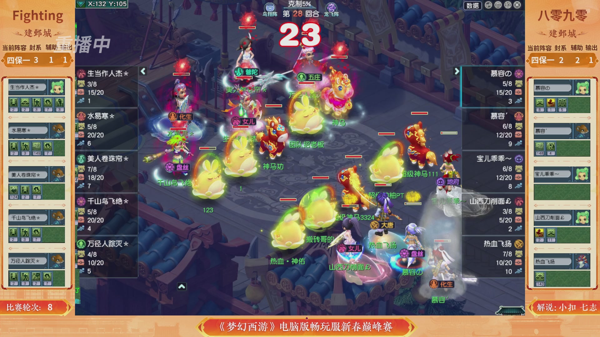 【重播】畅玩服新春巅峰赛-决赛