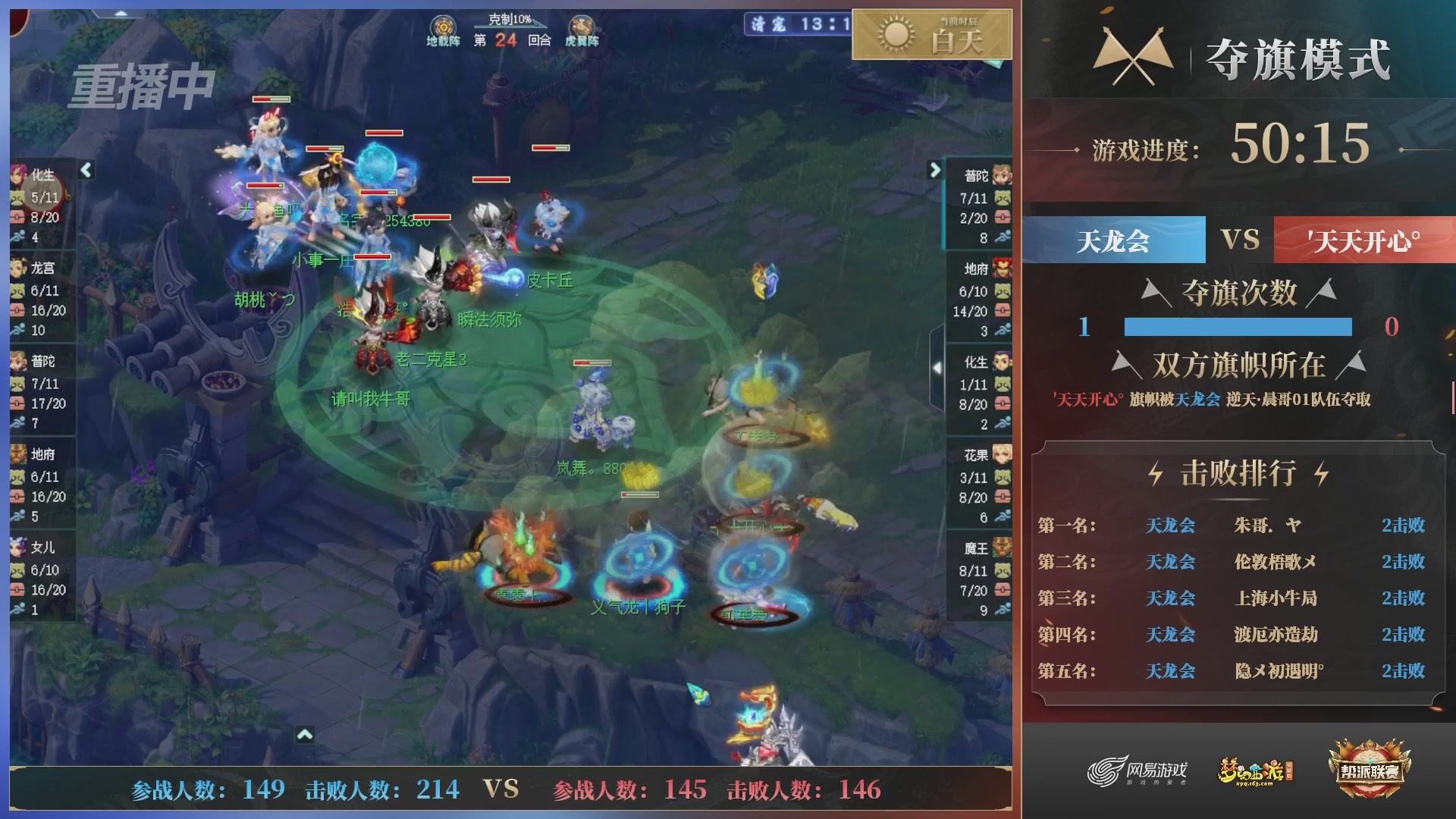 【重播】第39联帮派联赛-夺旗模式