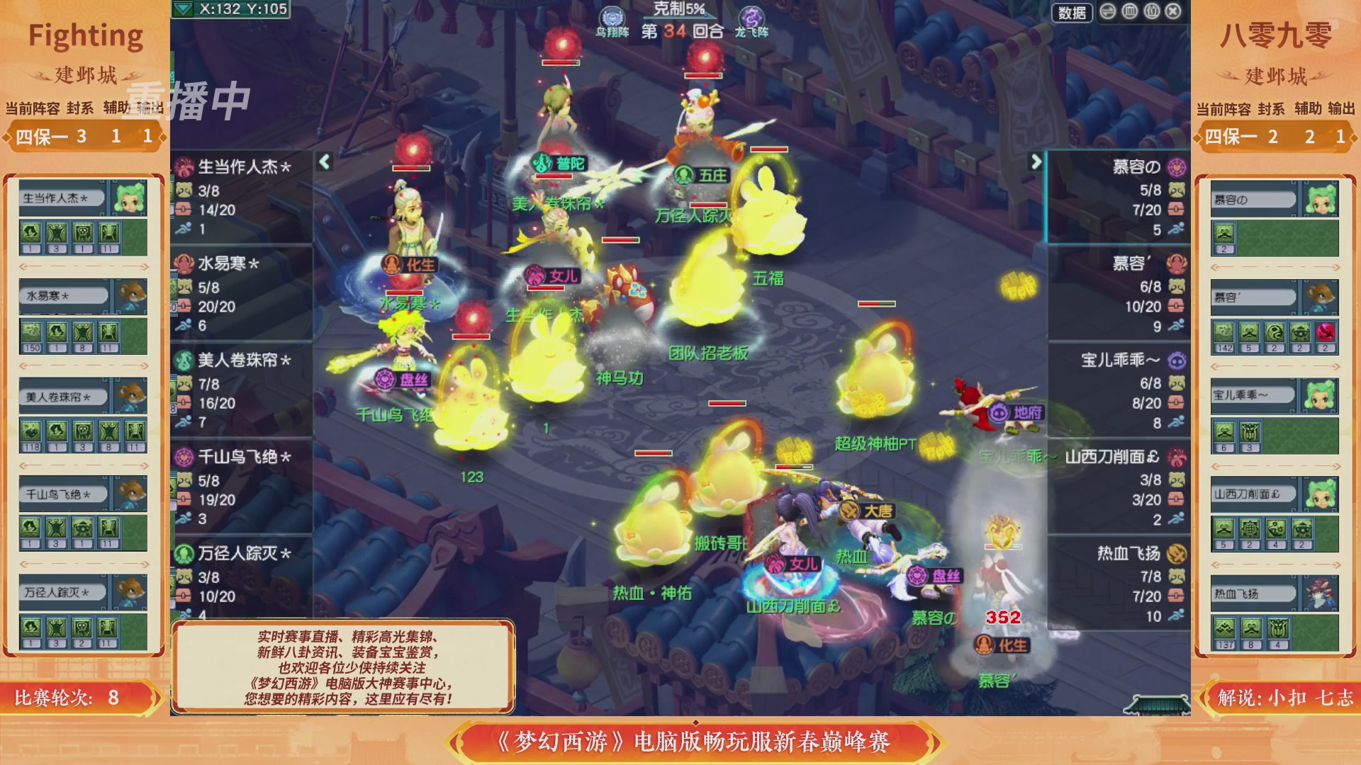 【重播】畅玩服新春巅峰赛-决赛