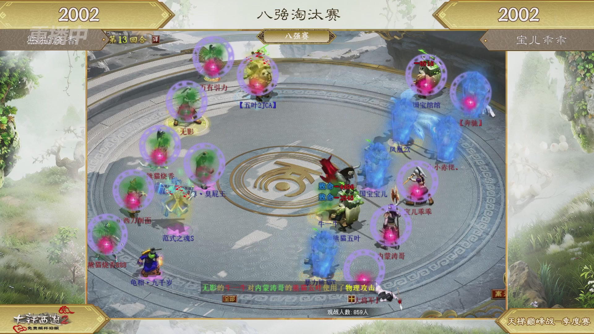 【重播】《大话西游2免费版》怀旧服天梯巅峰战春季赛