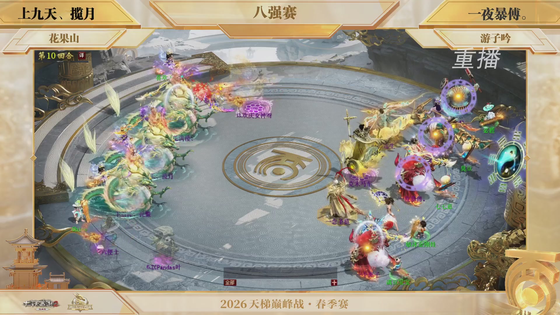 【重播】《大话西游2免费版》常规服 第70届天下第一比武大会