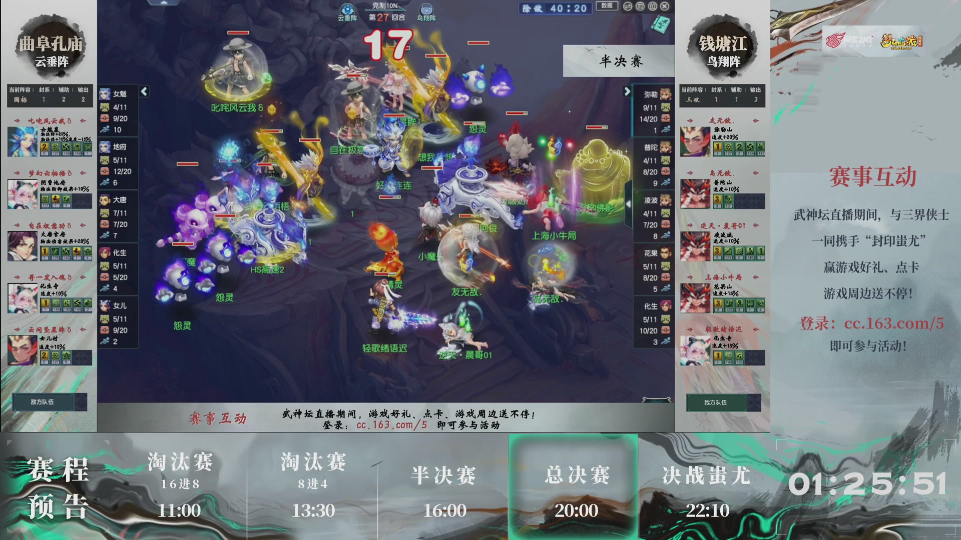 【重播】第236届武神坛-淘汰赛