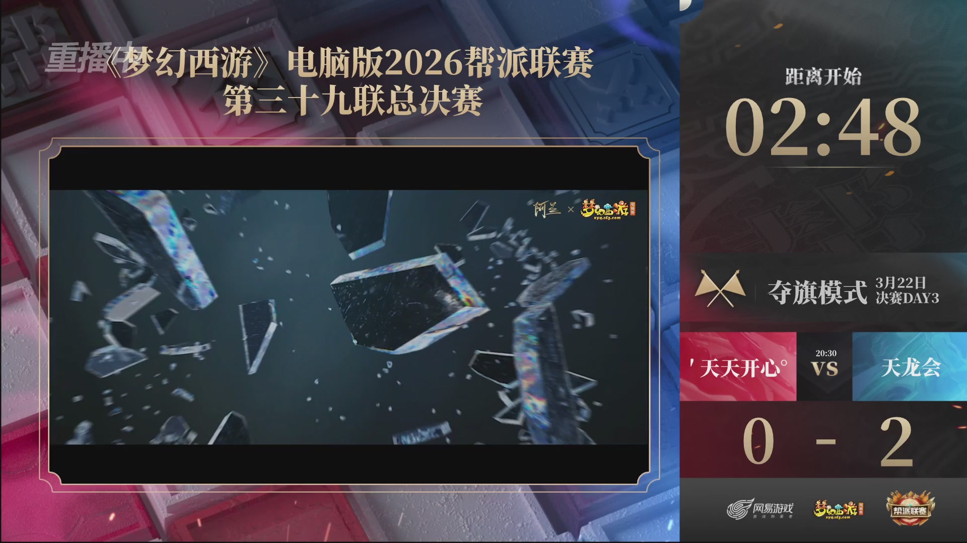 【重播】第39联帮派联赛-夺旗模式