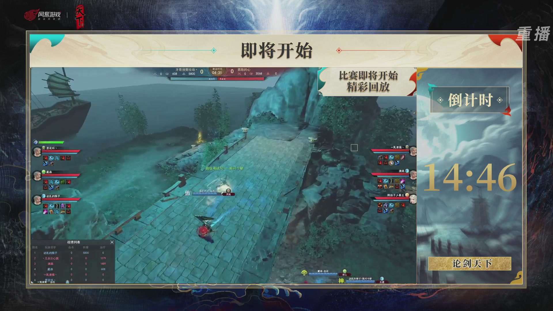 【重播】2026论剑天下4v4竞技赛