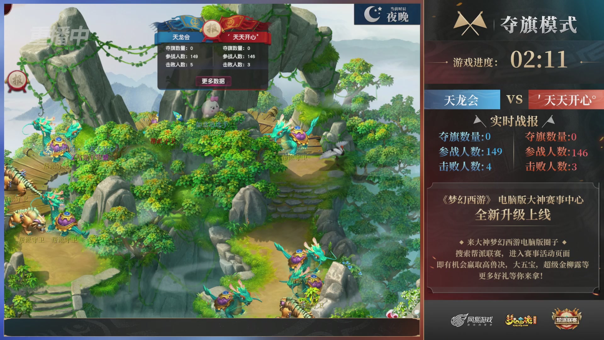 【重播】第39联帮派联赛-夺旗模式