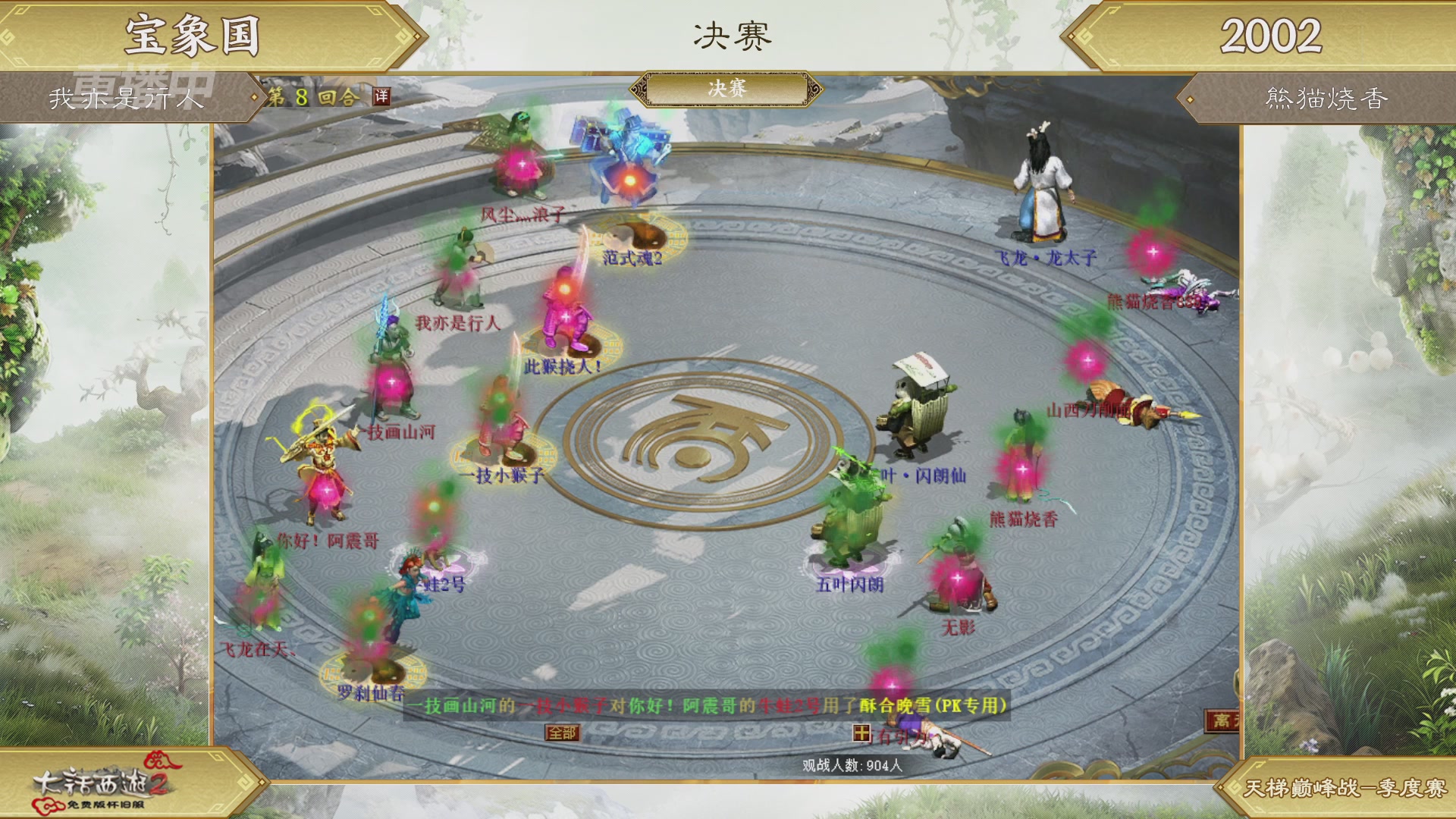 【重播】《大话西游2免费版》怀旧服天梯巅峰战春季赛