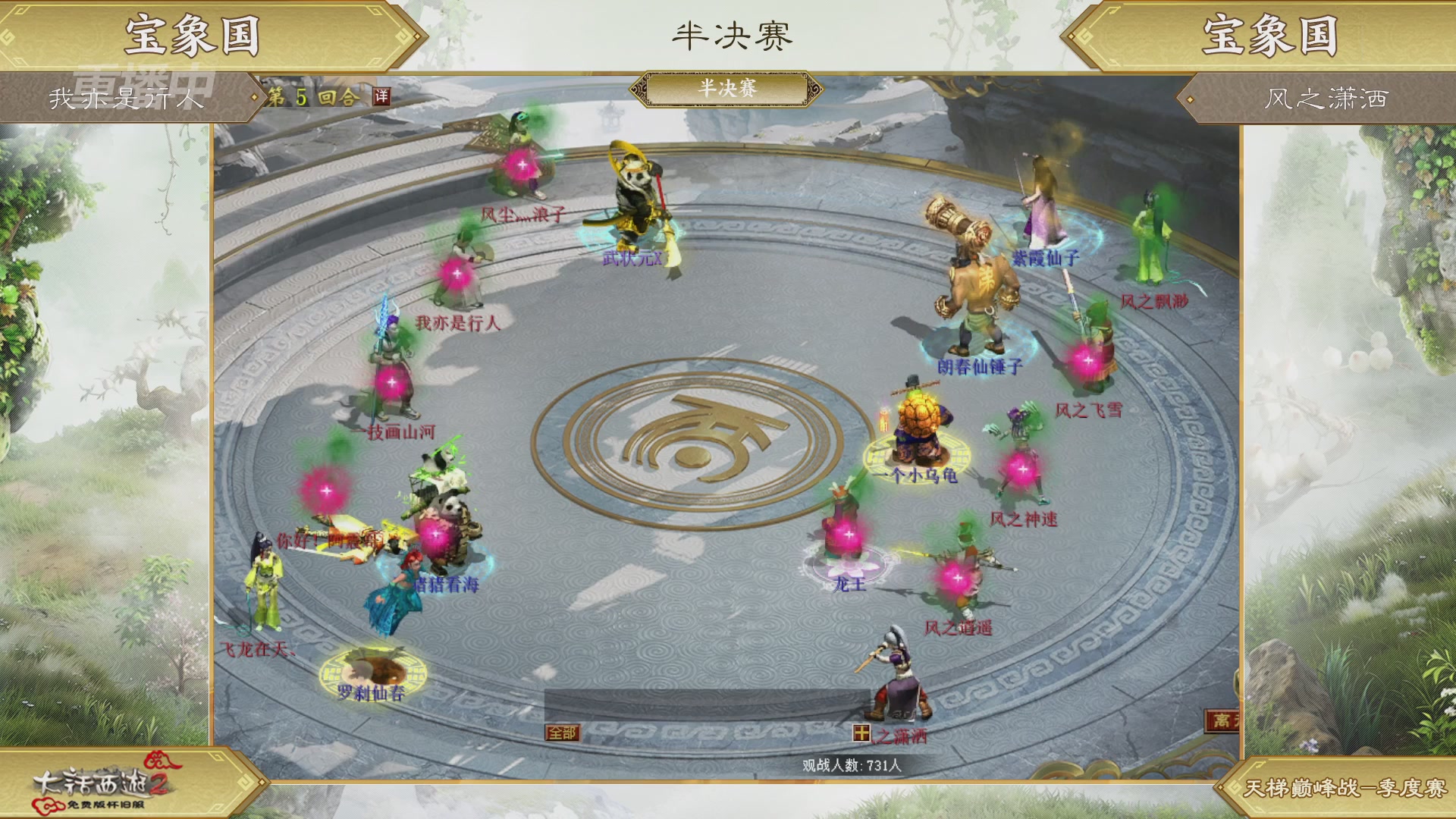 【重播】《大话西游2免费版》怀旧服天梯巅峰战春季赛