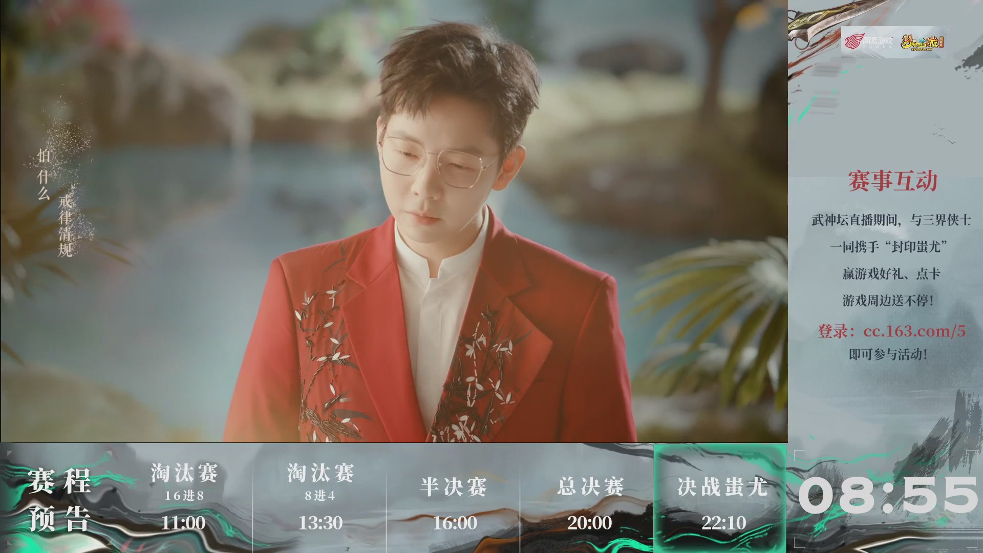 【重播】第236届武神坛-淘汰赛