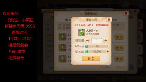 接：勇武剑会 蜃境 九转