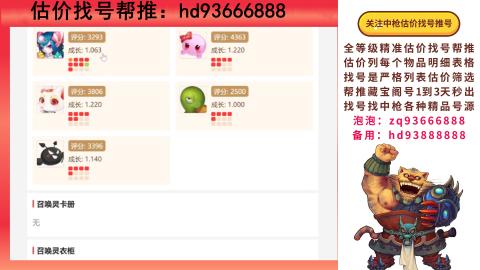 第一估价找号帮推  物价把控师让你买卖无