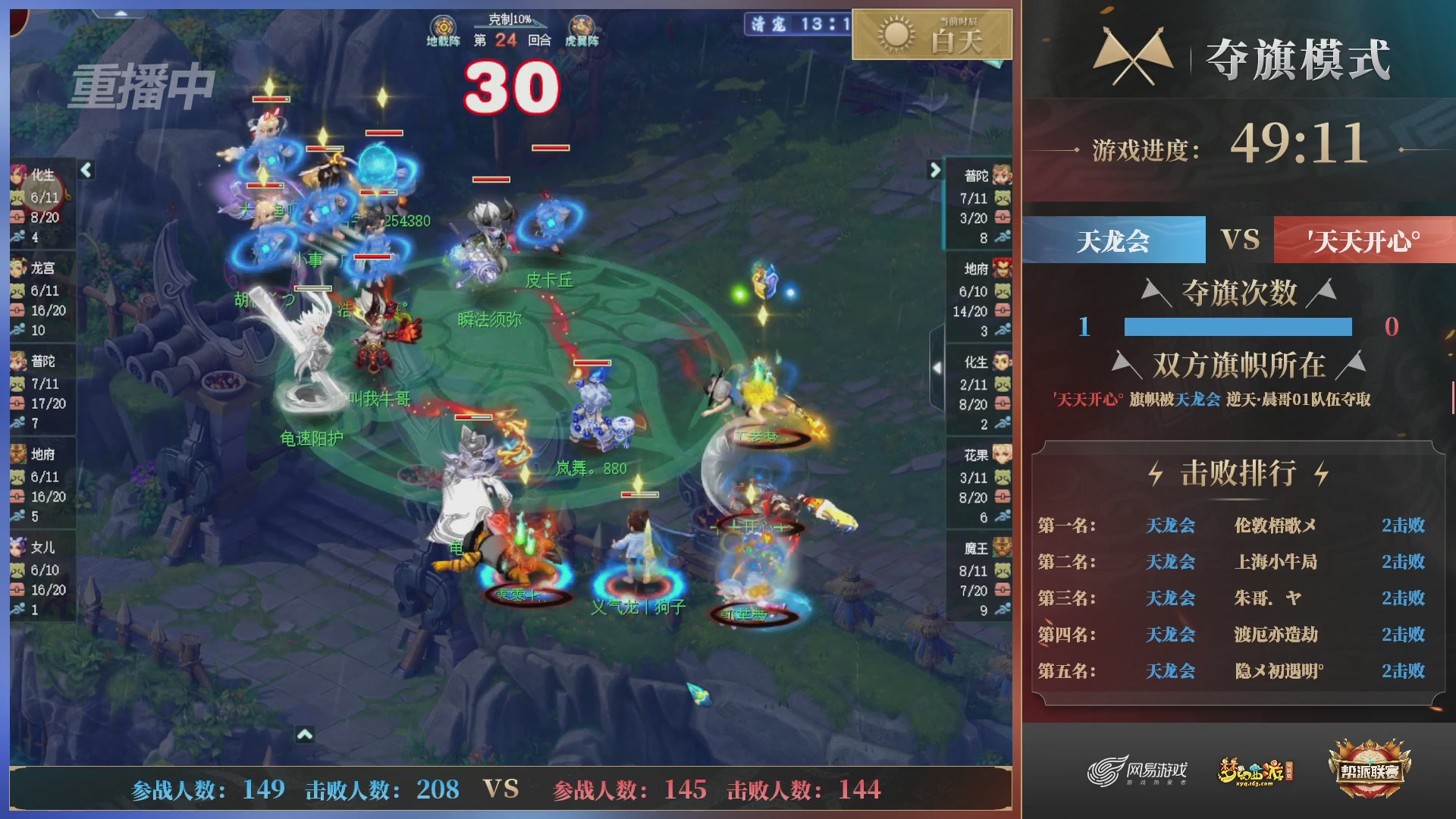 【重播】第39联帮派联赛-夺旗模式