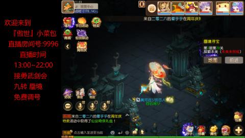 接：勇武剑会 蜃境 九转